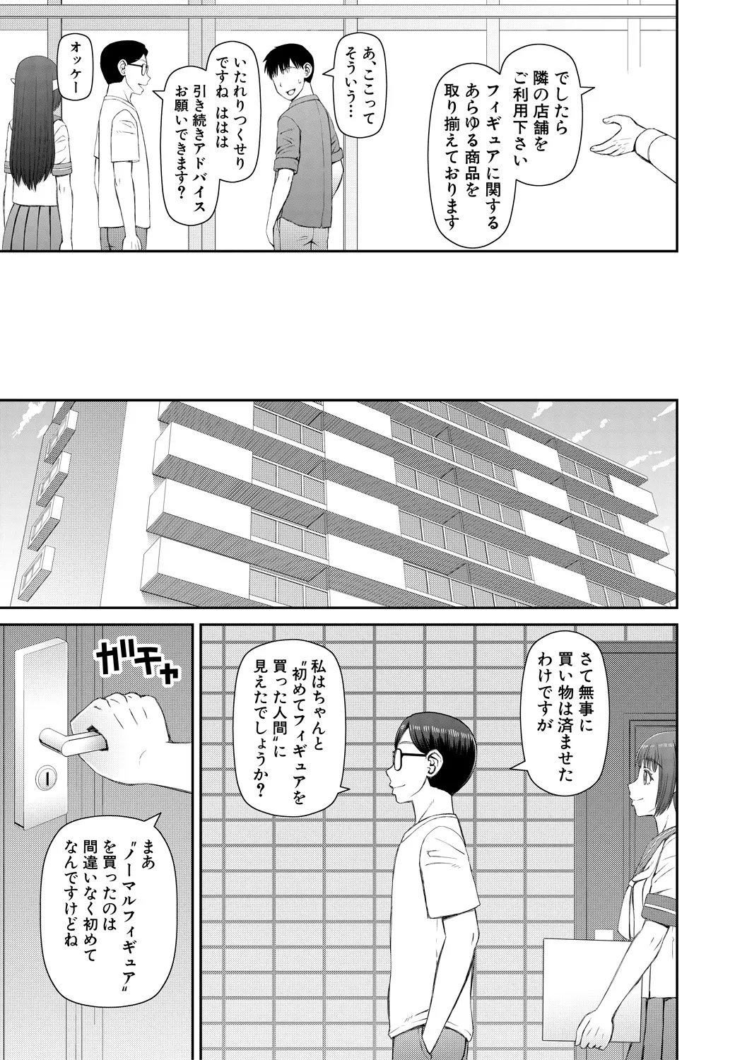 人造ま〇こ発売中 Page.105