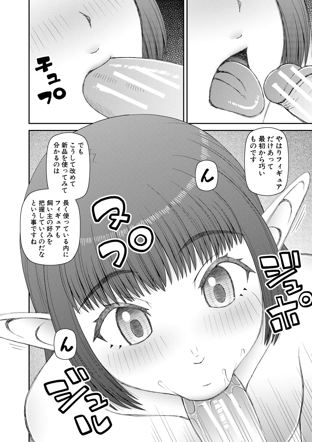 人造ま〇こ発売中 Page.114