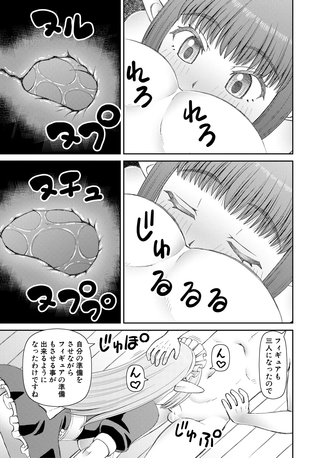 人造ま〇こ発売中 Page.121