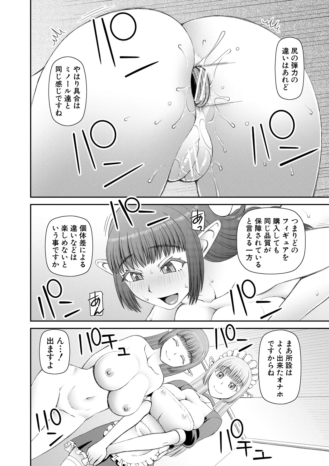 人造ま〇こ発売中 Page.124