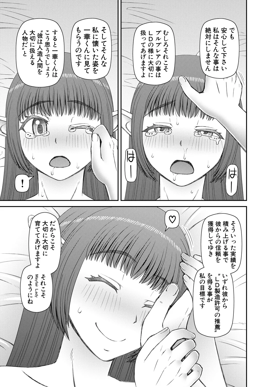 人造ま〇こ発売中 Page.133