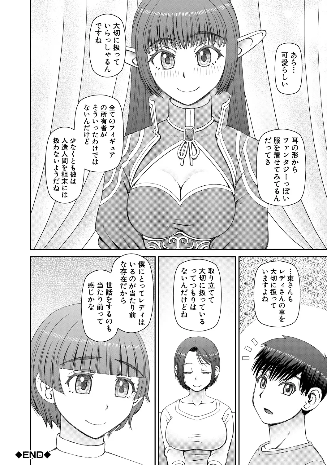 人造ま〇こ発売中 Page.140