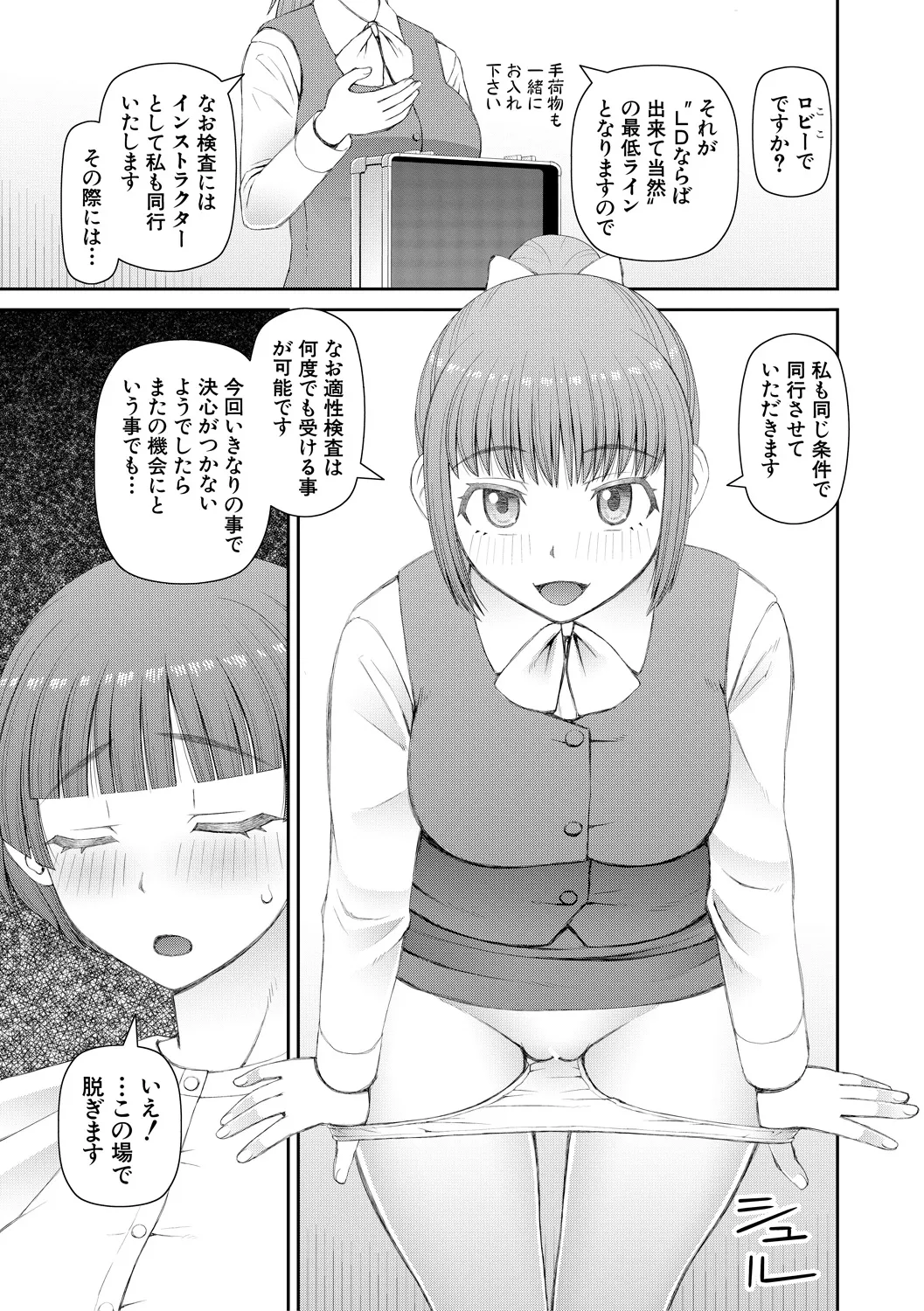 人造ま〇こ発売中 Page.145