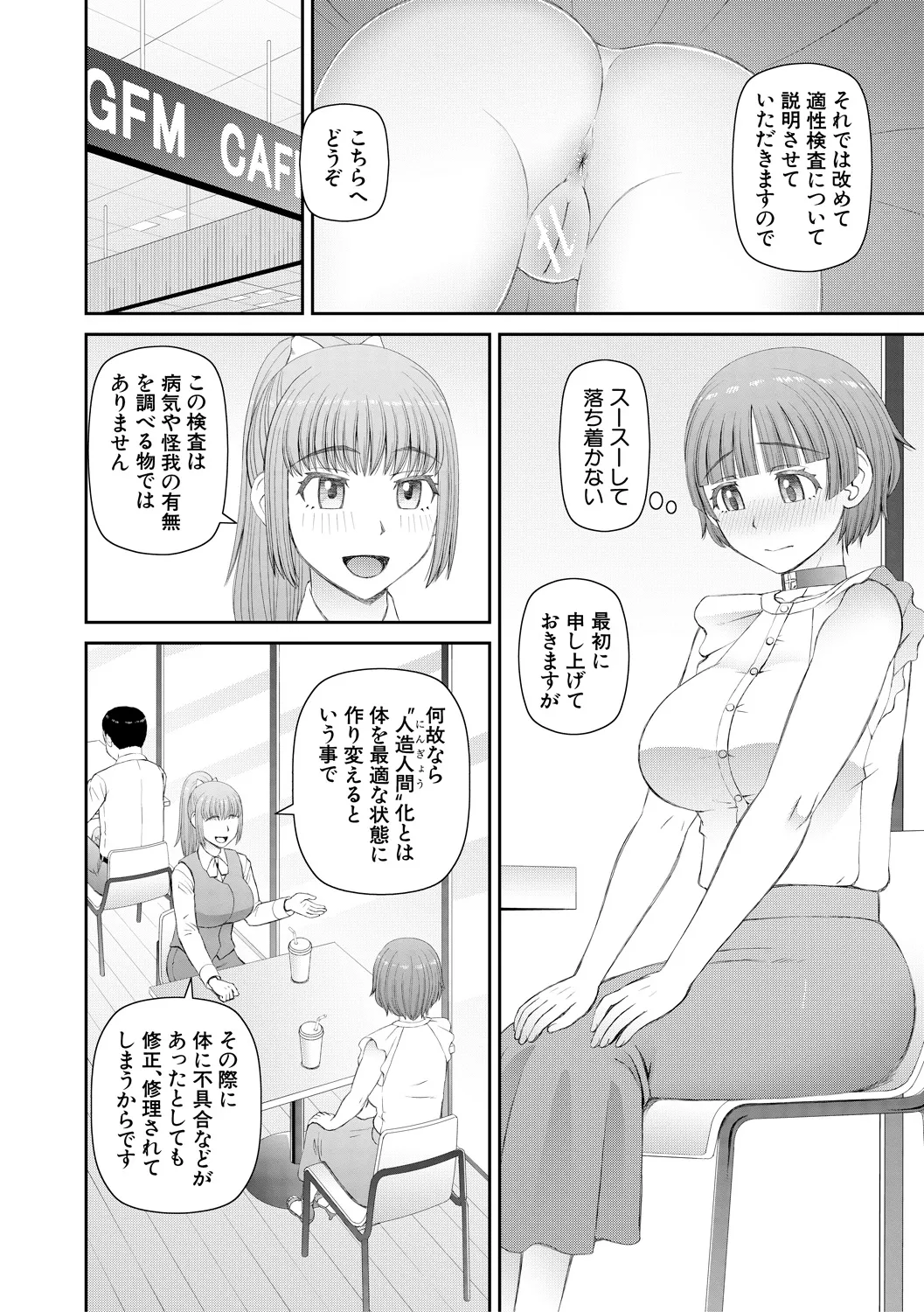 人造ま〇こ発売中 Page.148