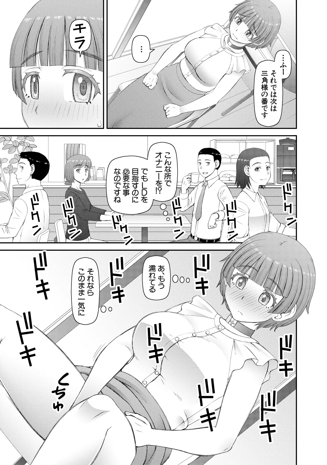 人造ま〇こ発売中 Page.153