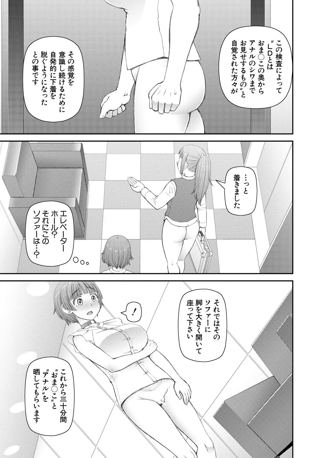 人造ま〇こ発売中 Page.157