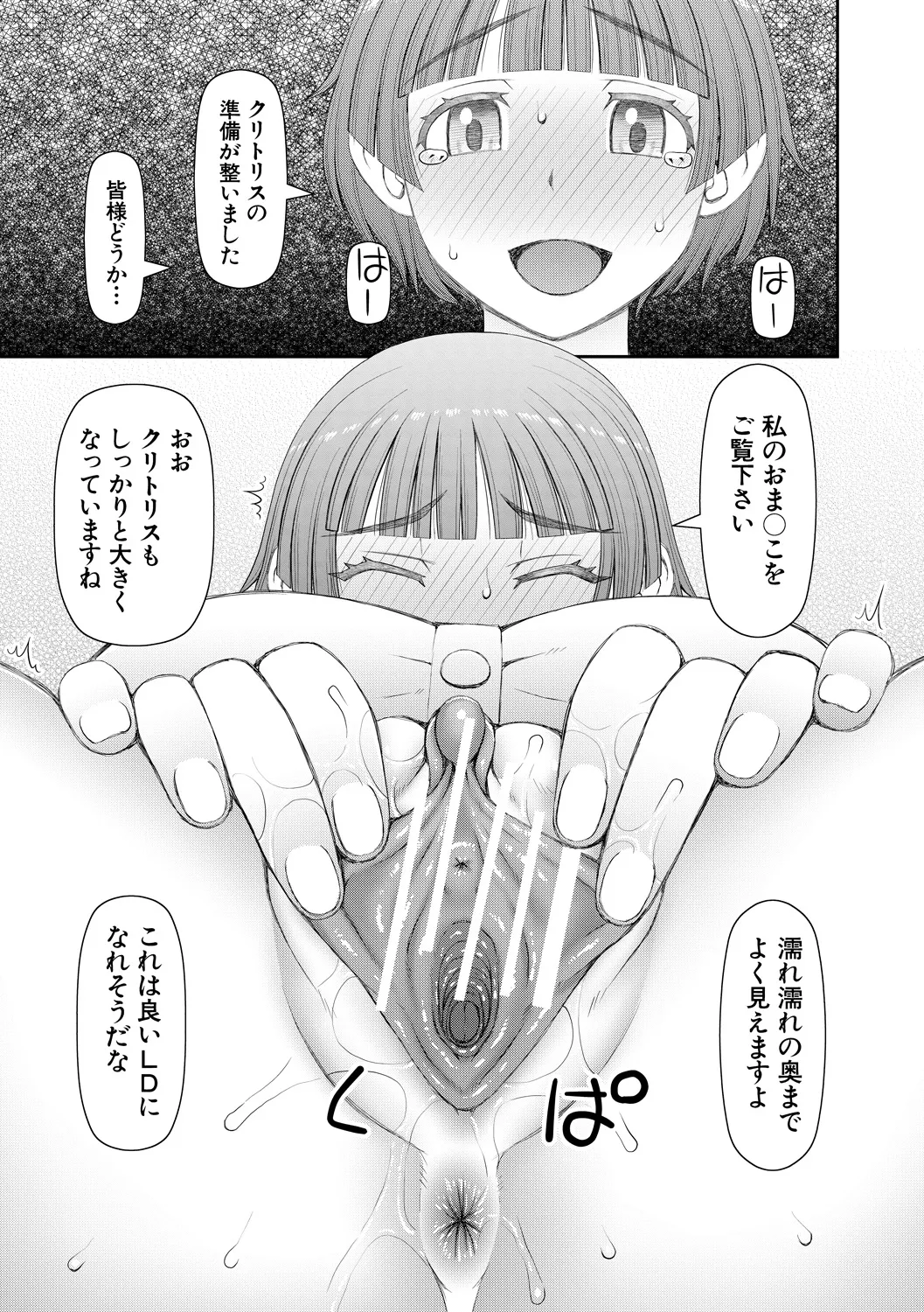 人造ま〇こ発売中 Page.163