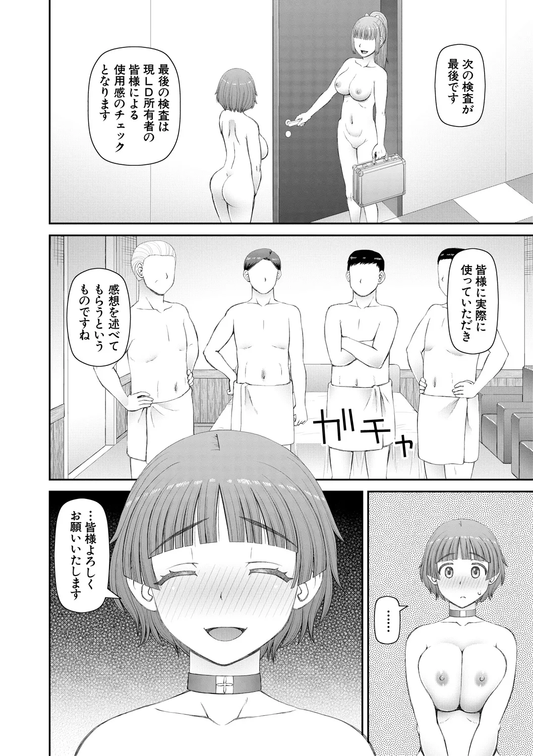 人造ま〇こ発売中 Page.170