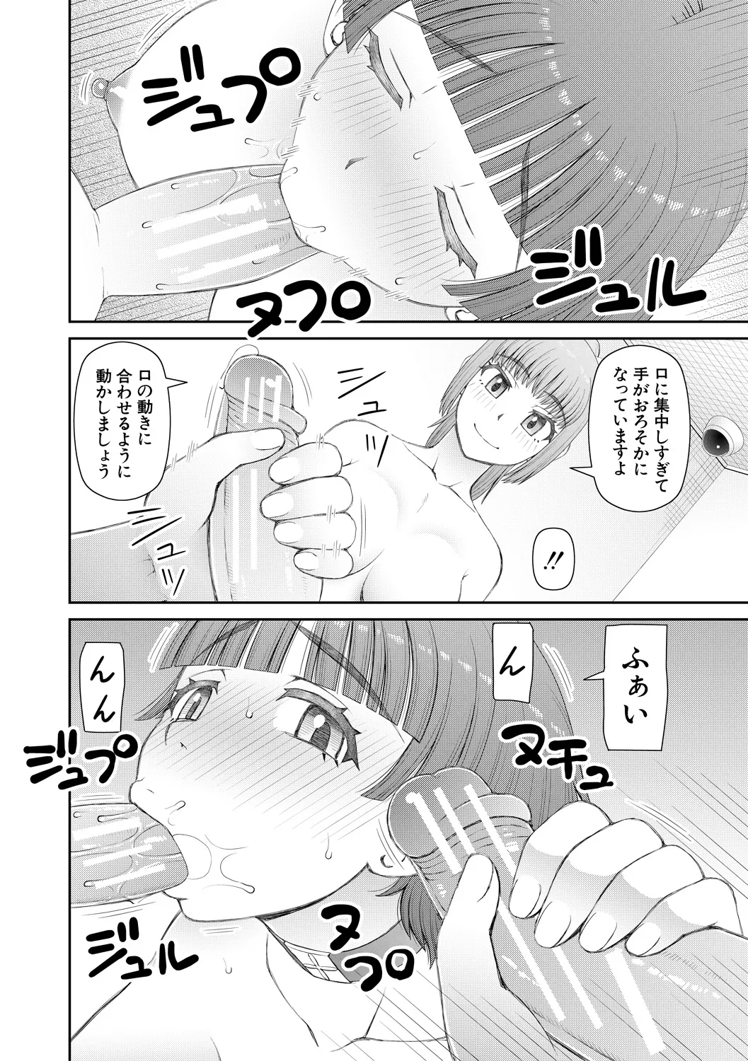 人造ま〇こ発売中 Page.172