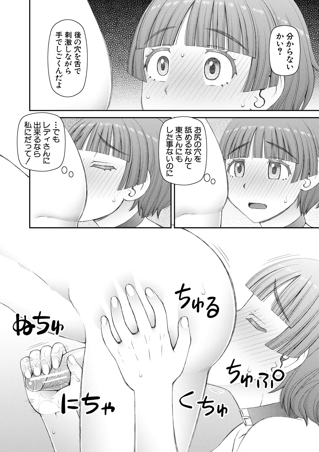 人造ま〇こ発売中 Page.176