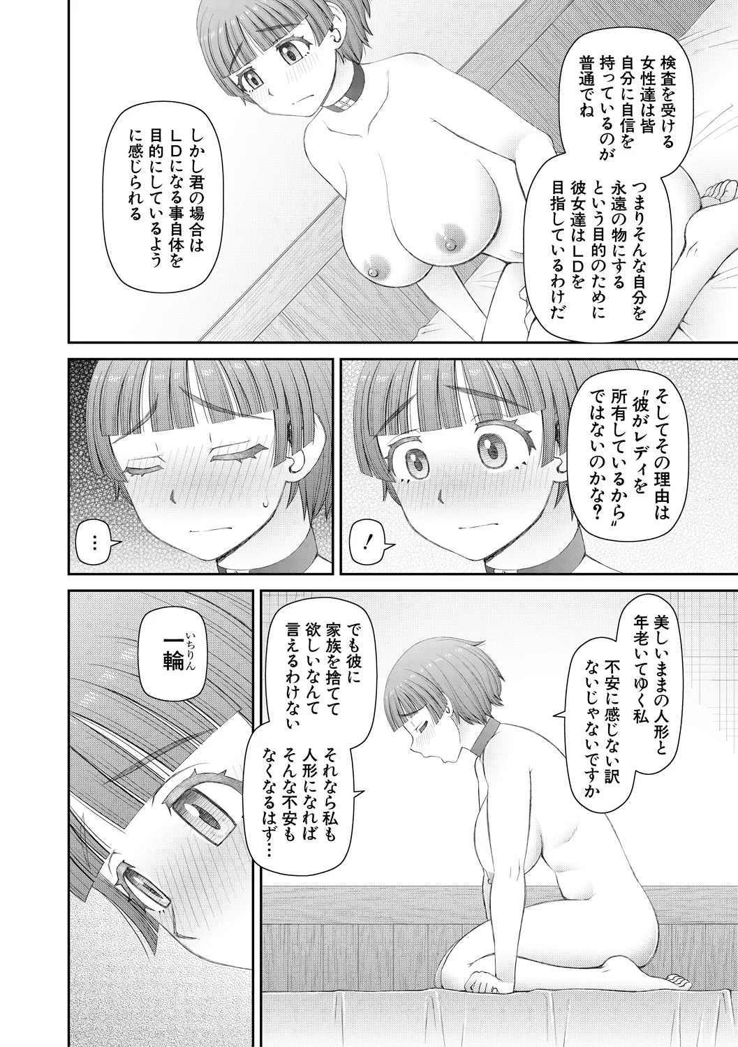 人造ま〇こ発売中 Page.188