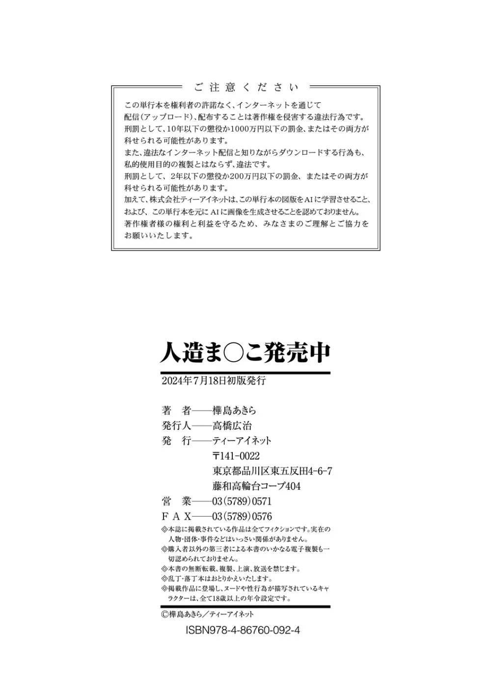 人造ま〇こ発売中 Page.194