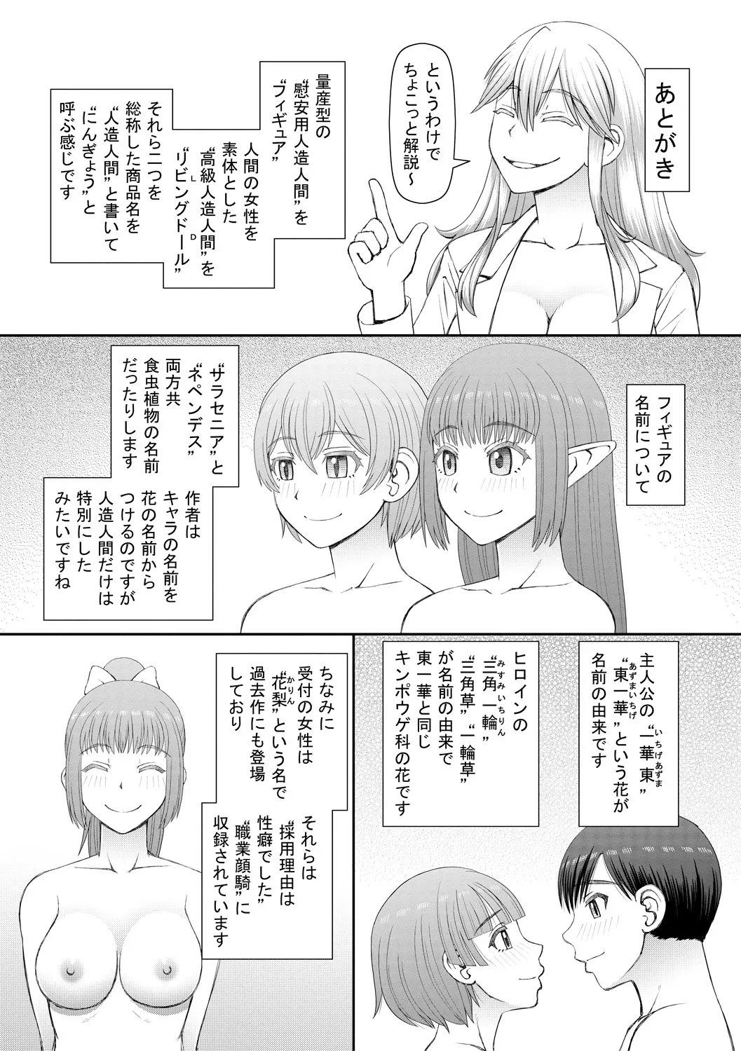 人造ま〇こ発売中 Page.197