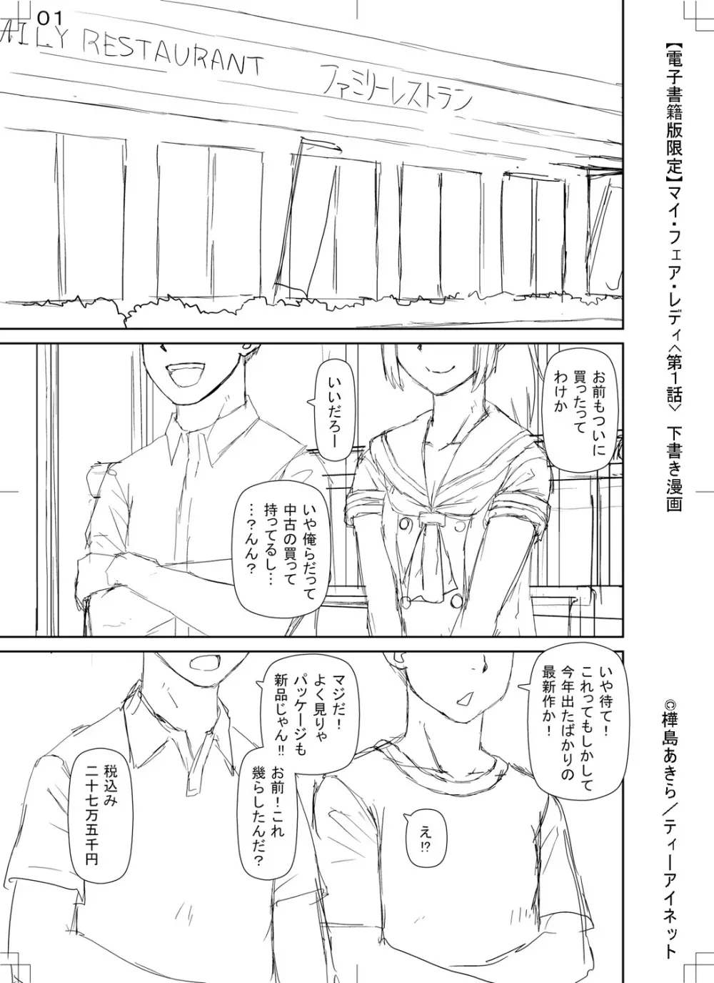 人造ま〇こ発売中 Page.199