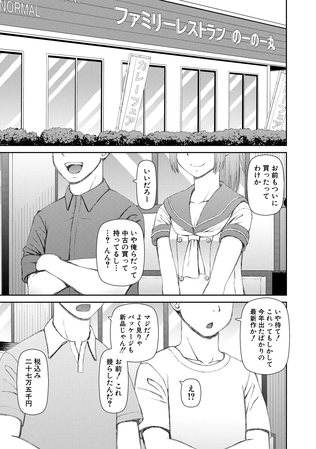 人造ま〇こ発売中 Page.3