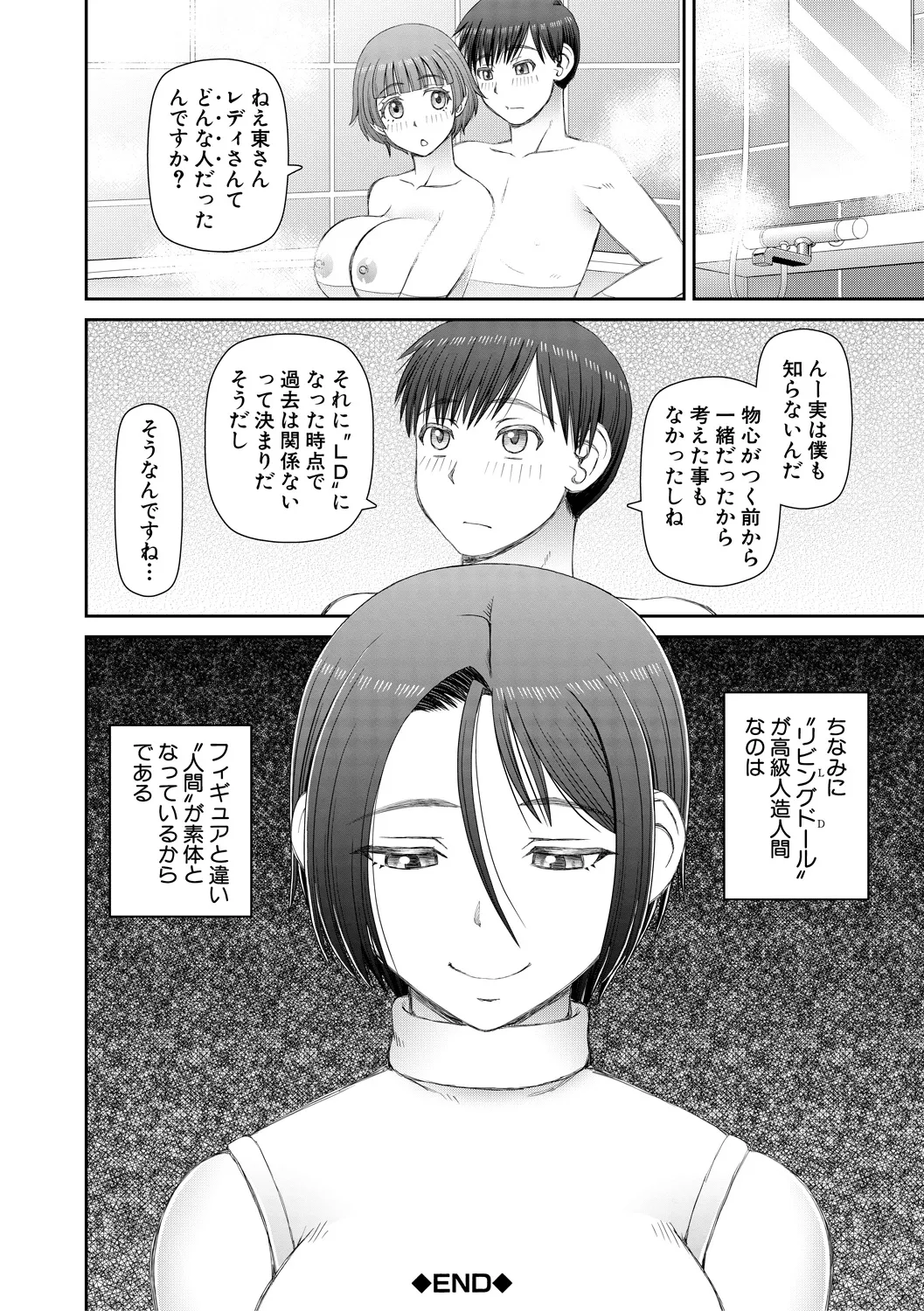 人造ま〇こ発売中 Page.46