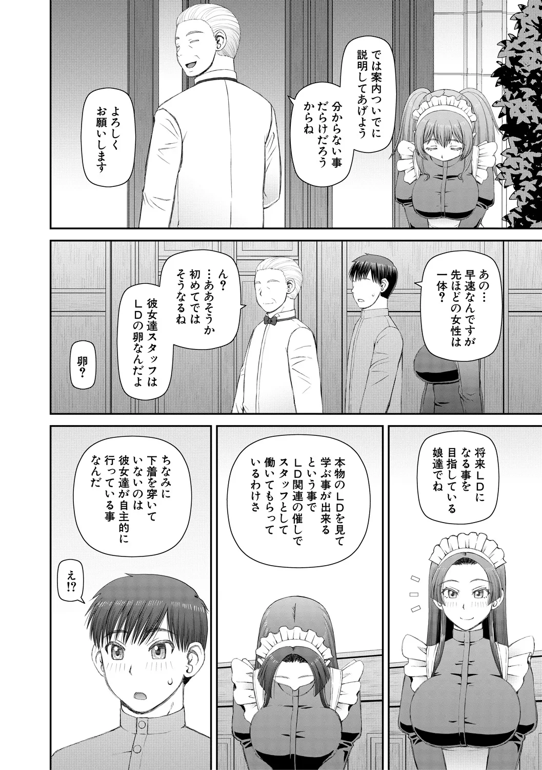 人造ま〇こ発売中 Page.54