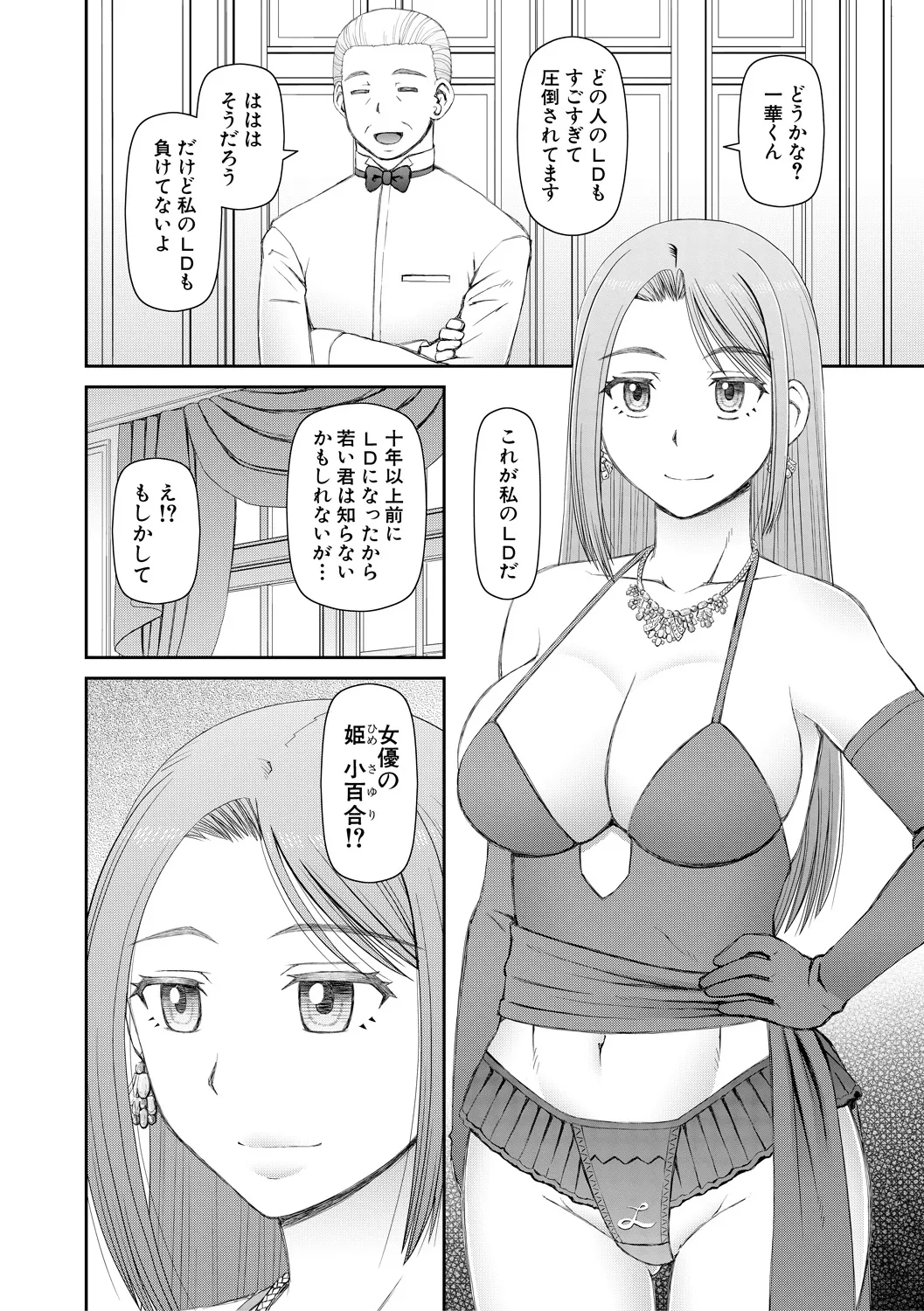 人造ま〇こ発売中 Page.60