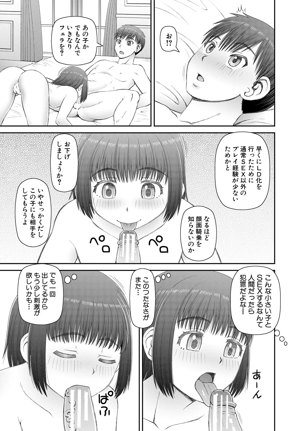 人造ま〇こ発売中 Page.81