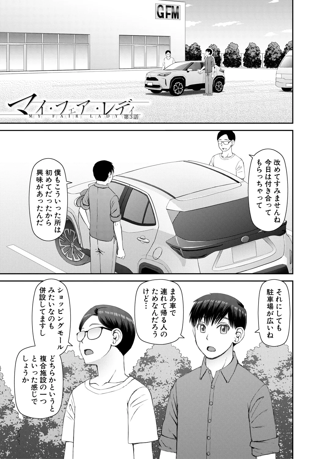 人造ま〇こ発売中 Page.99