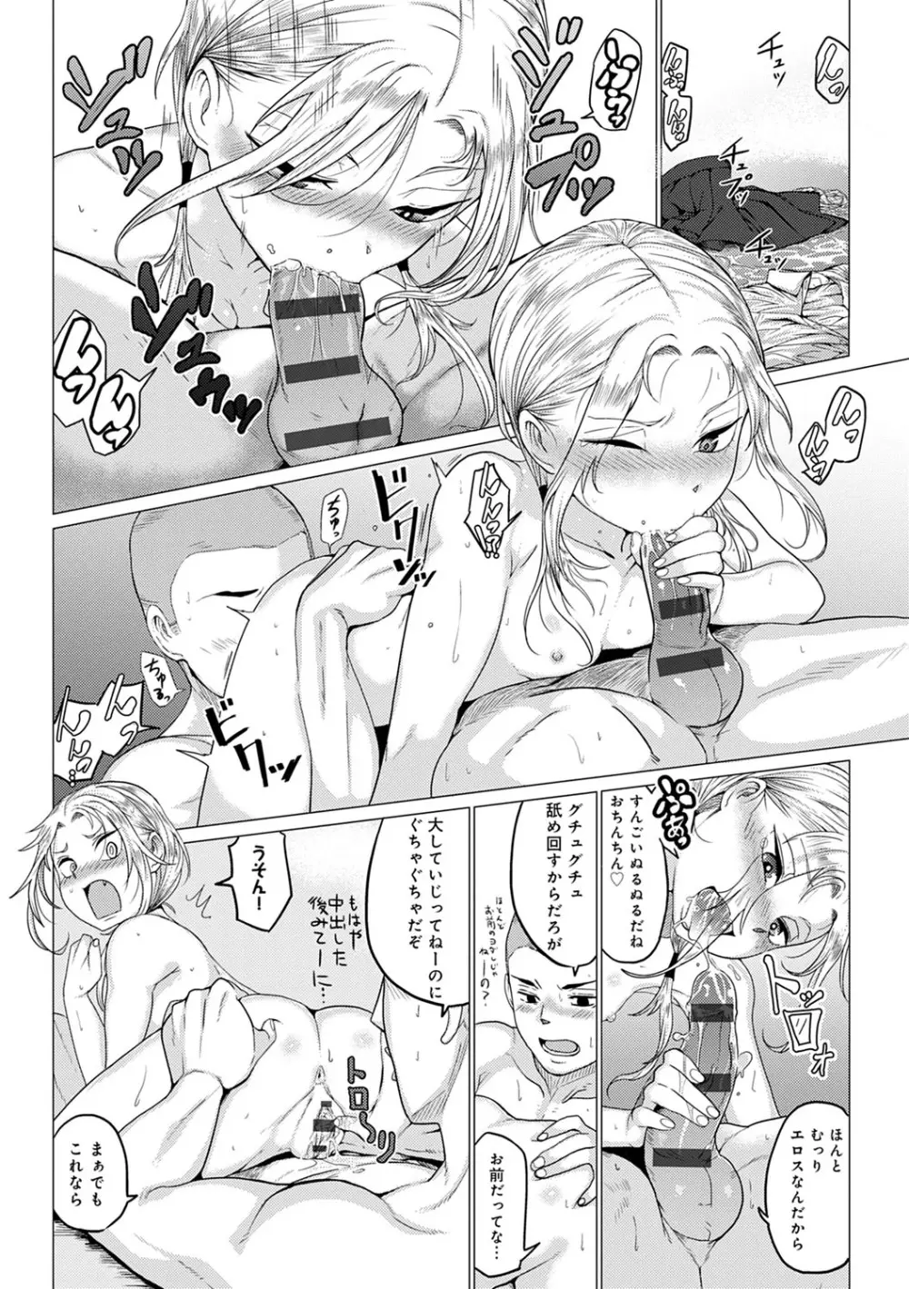 パコざかり! + FANZA限定特典 描き下ろしイラスト Page.135