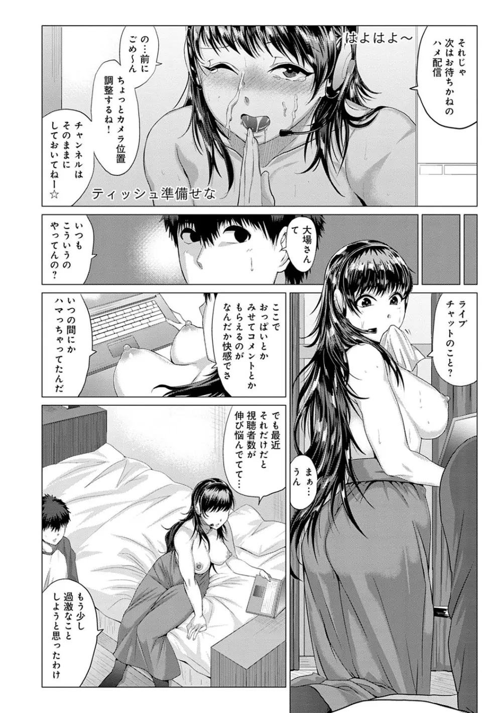パコざかり! + FANZA限定特典 描き下ろしイラスト Page.15