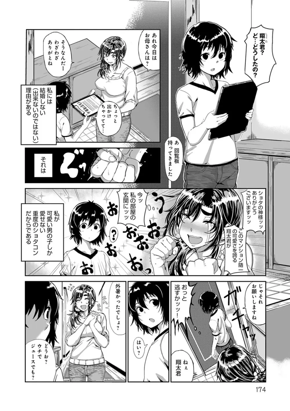 パコざかり! + FANZA限定特典 描き下ろしイラスト Page.175