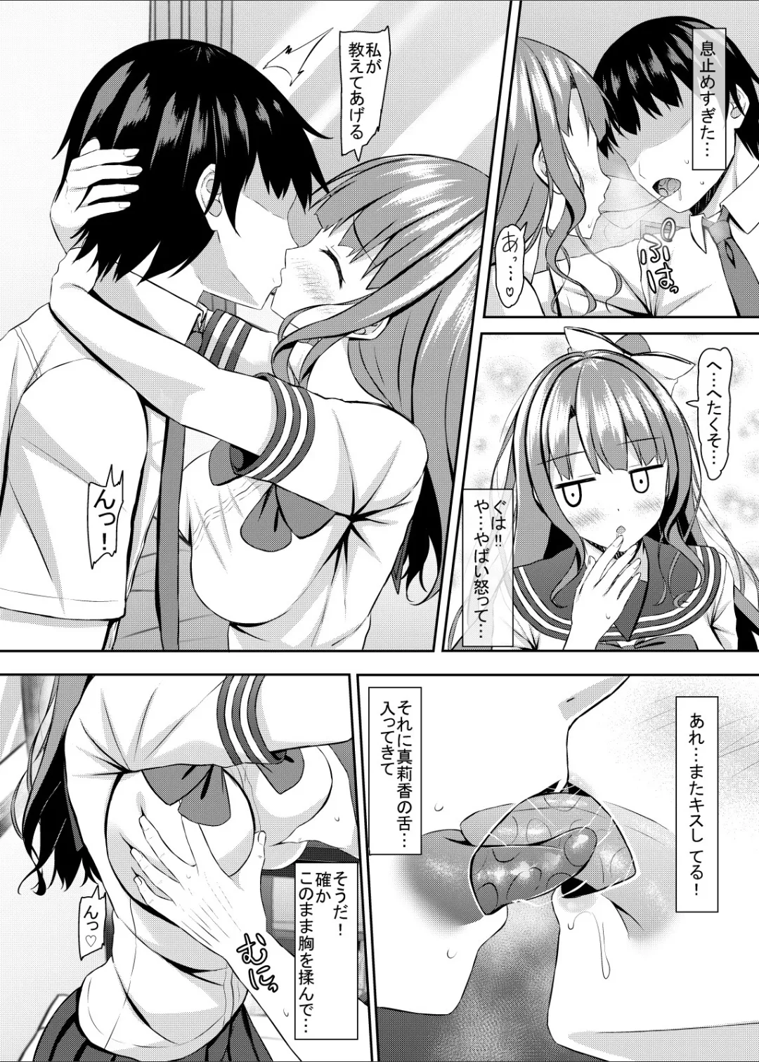 処女ビッチなjk幼馴染と初めて Page.11