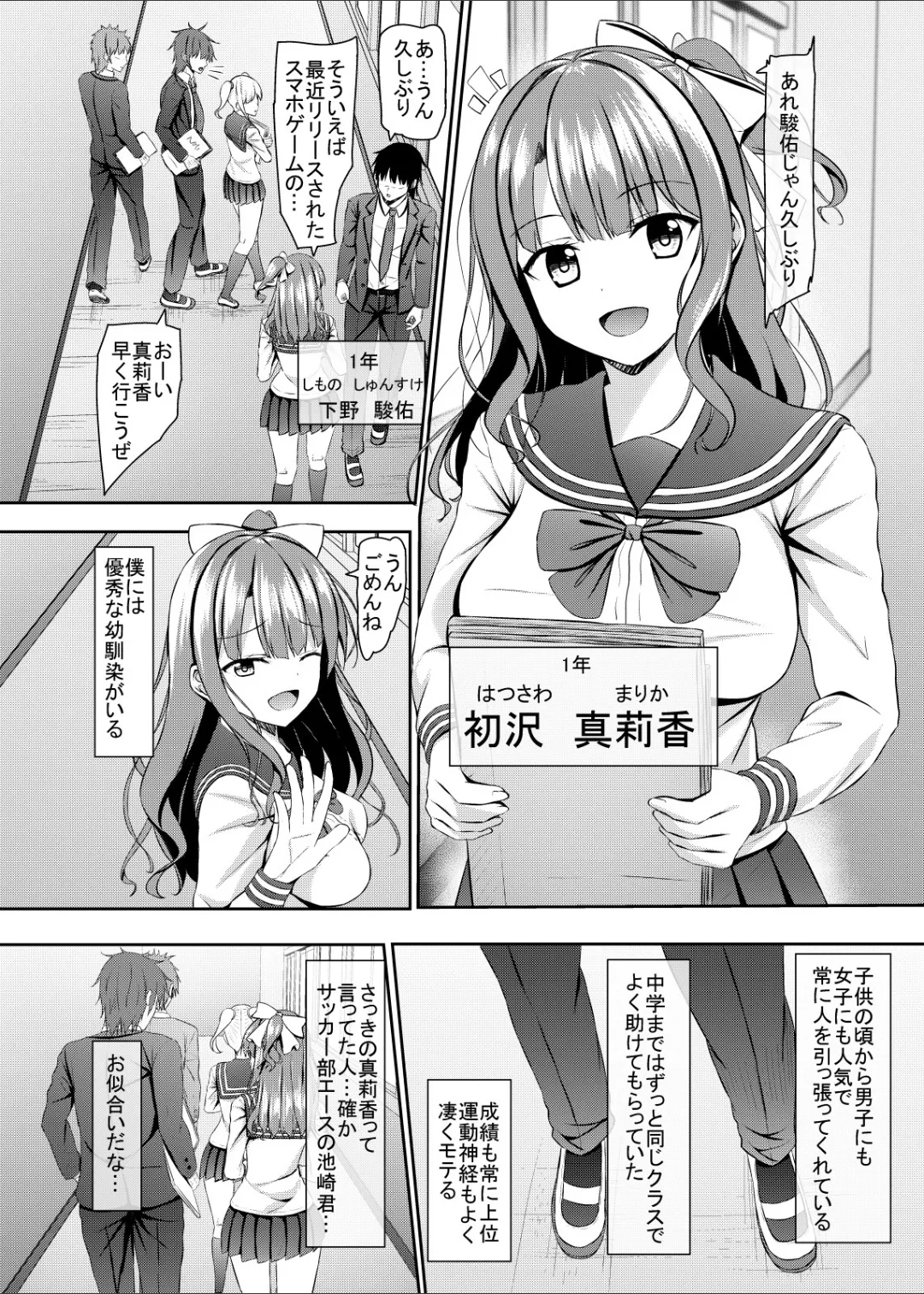 処女ビッチなjk幼馴染と初めて Page.3