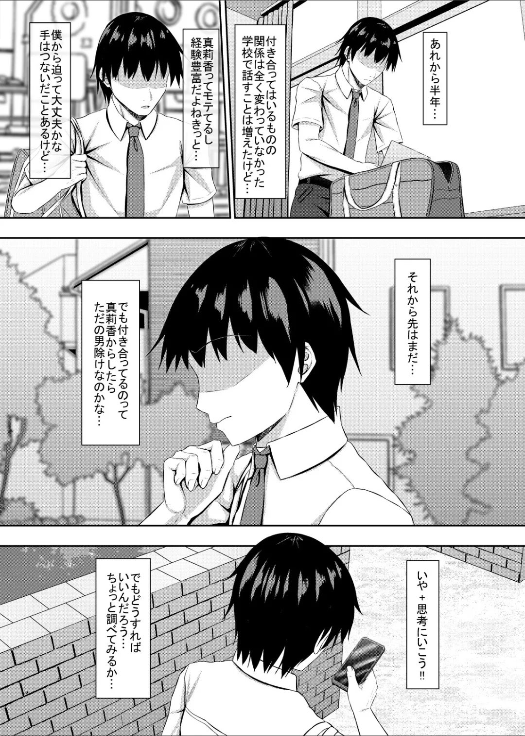 処女ビッチなjk幼馴染と初めて Page.8