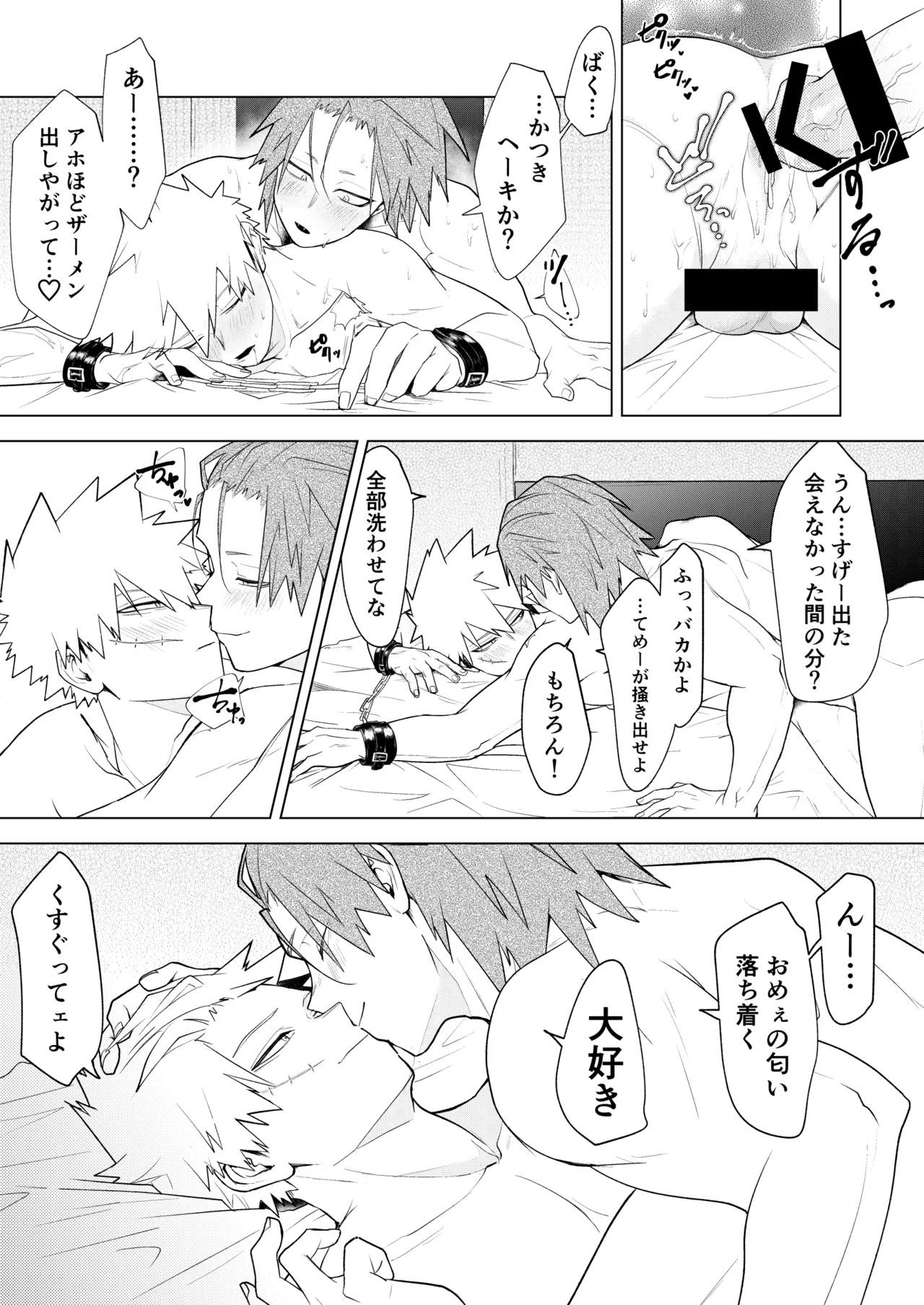 烈爆R18漫画 Page.40