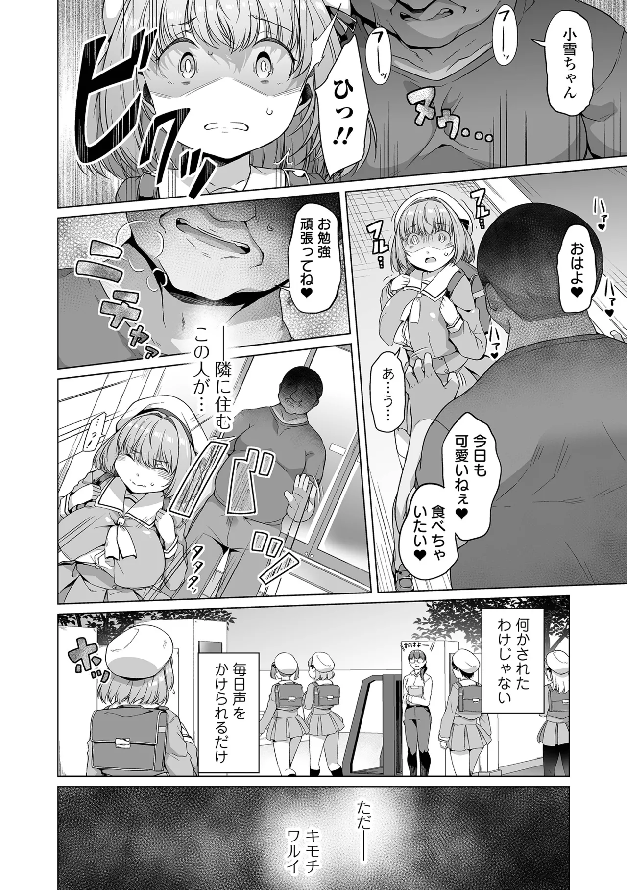 COMICオルガ vol.68 Page.26