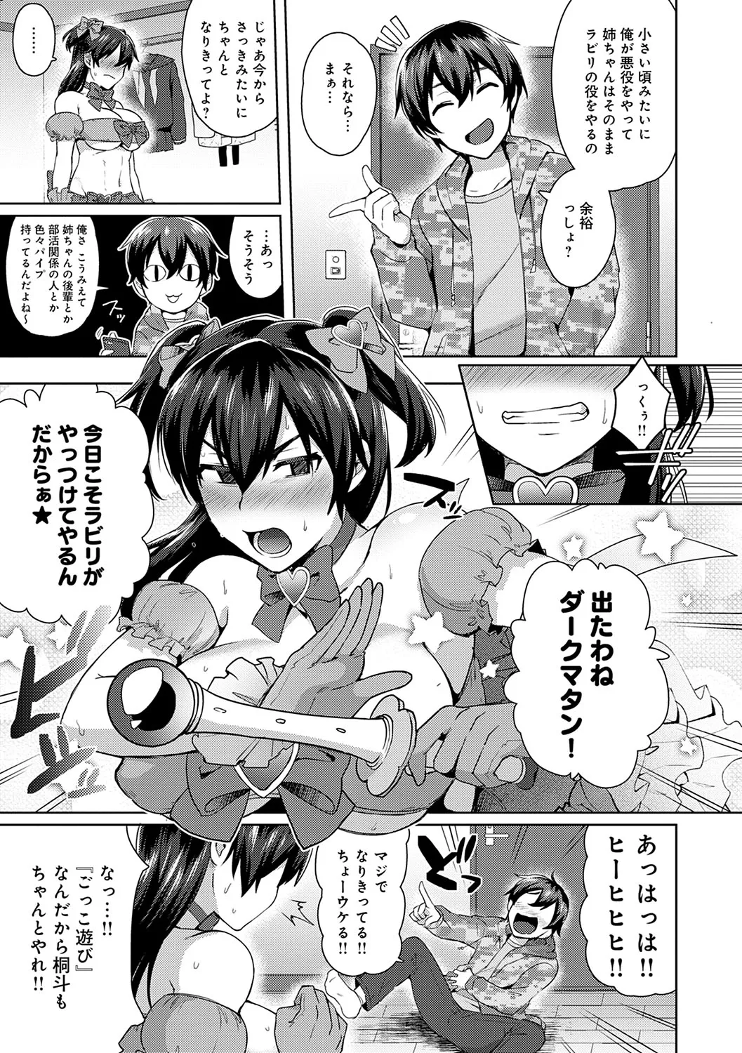 チョロ姉ラヴァーズ【FANZA限定特典付き】 Page.10