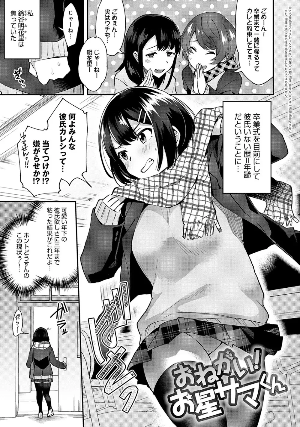 チョロ姉ラヴァーズ【FANZA限定特典付き】 Page.152