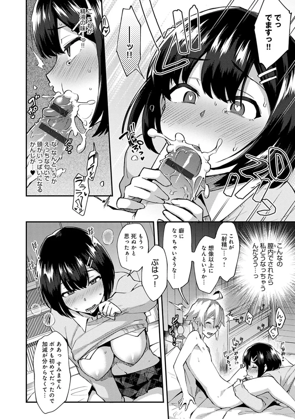 チョロ姉ラヴァーズ【FANZA限定特典付き】 Page.163