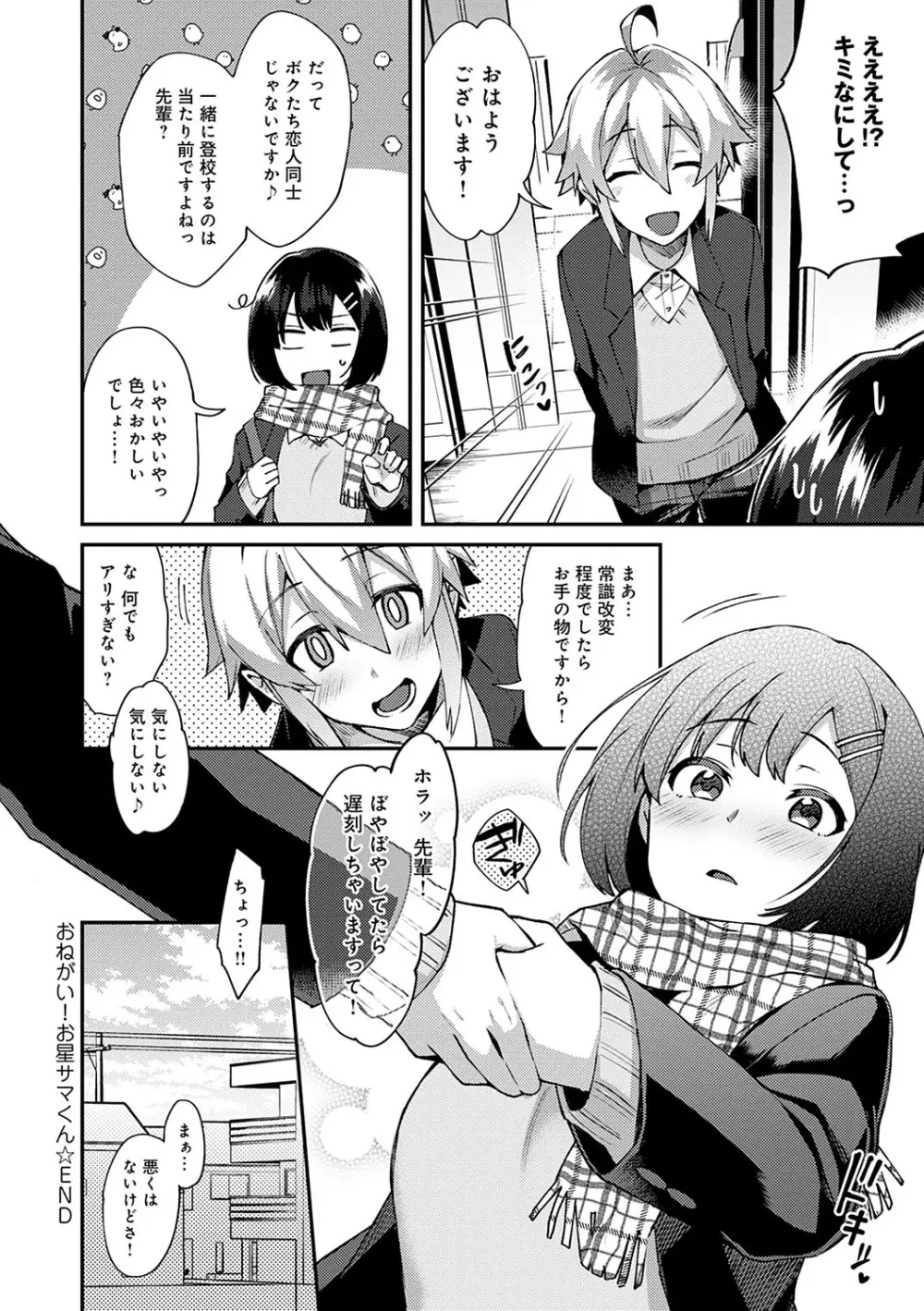 チョロ姉ラヴァーズ【FANZA限定特典付き】 Page.173