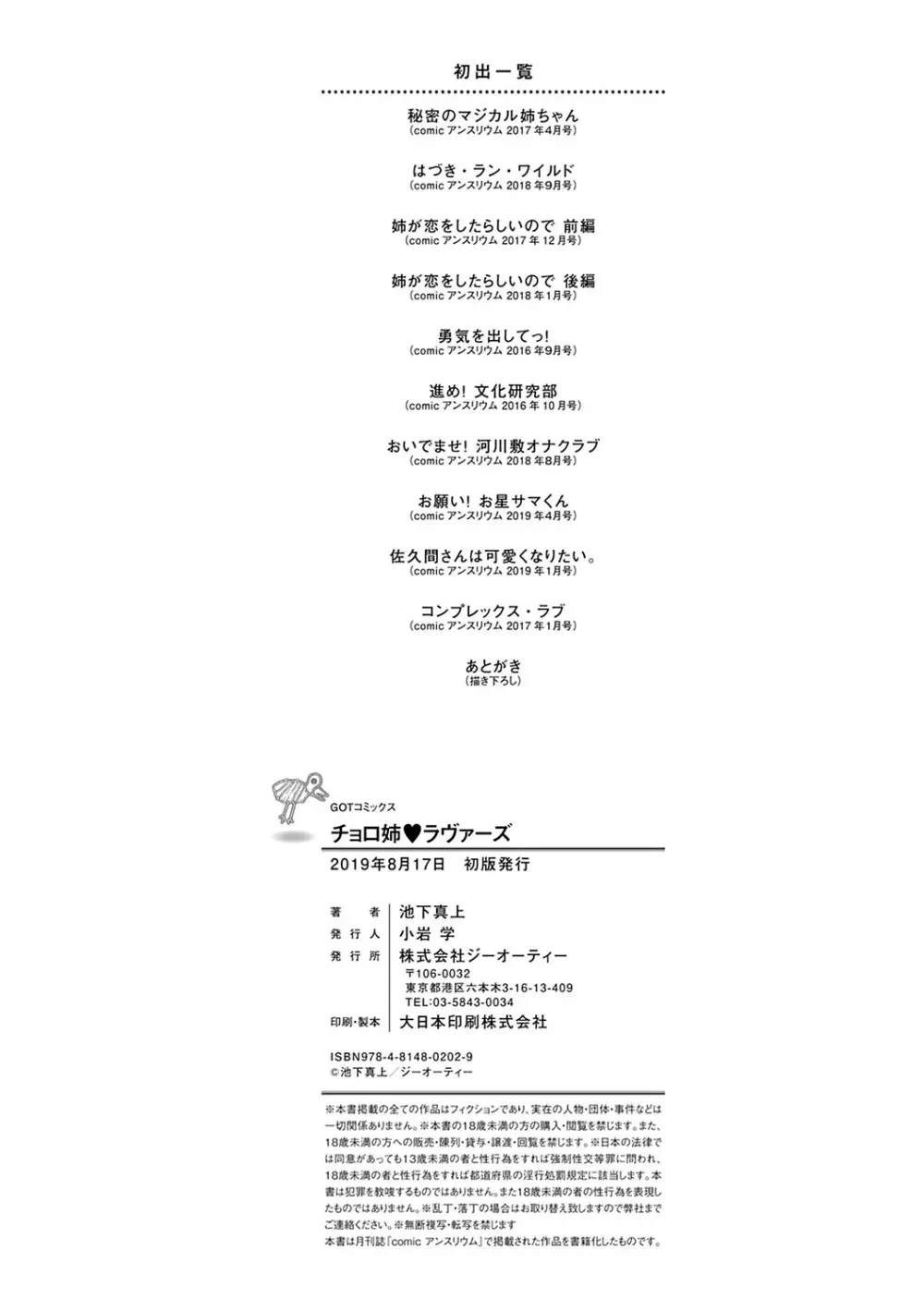 チョロ姉ラヴァーズ【FANZA限定特典付き】 Page.221