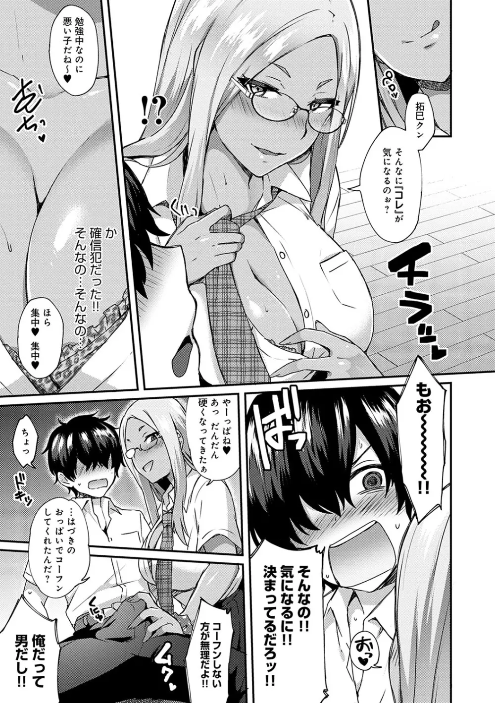 チョロ姉ラヴァーズ【FANZA限定特典付き】 Page.30