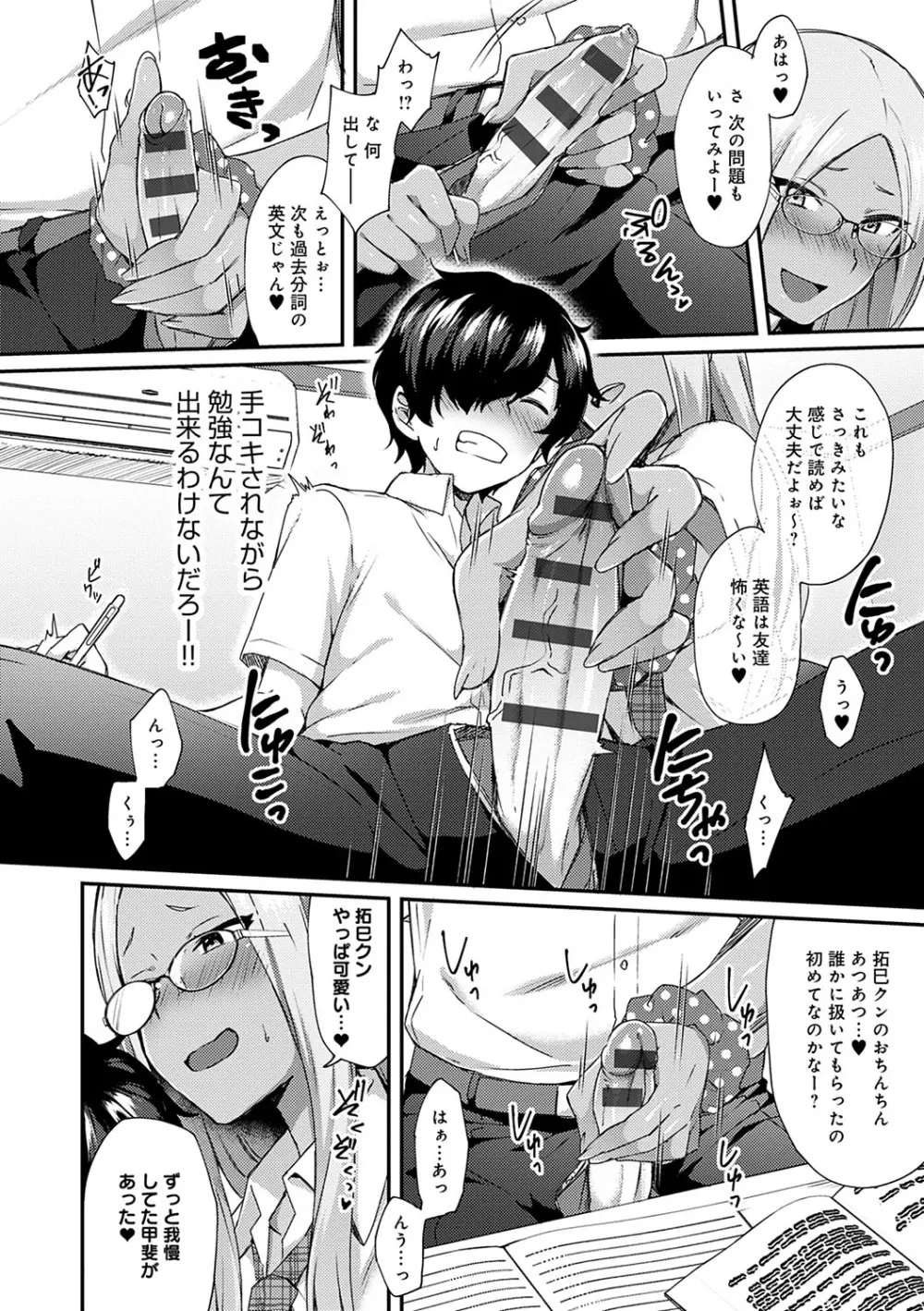 チョロ姉ラヴァーズ【FANZA限定特典付き】 Page.31