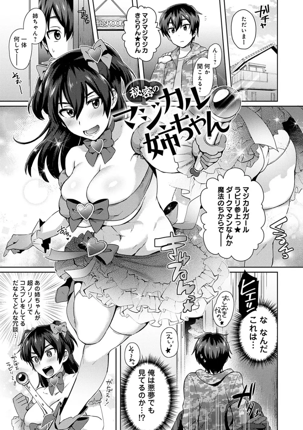 チョロ姉ラヴァーズ【FANZA限定特典付き】 Page.6