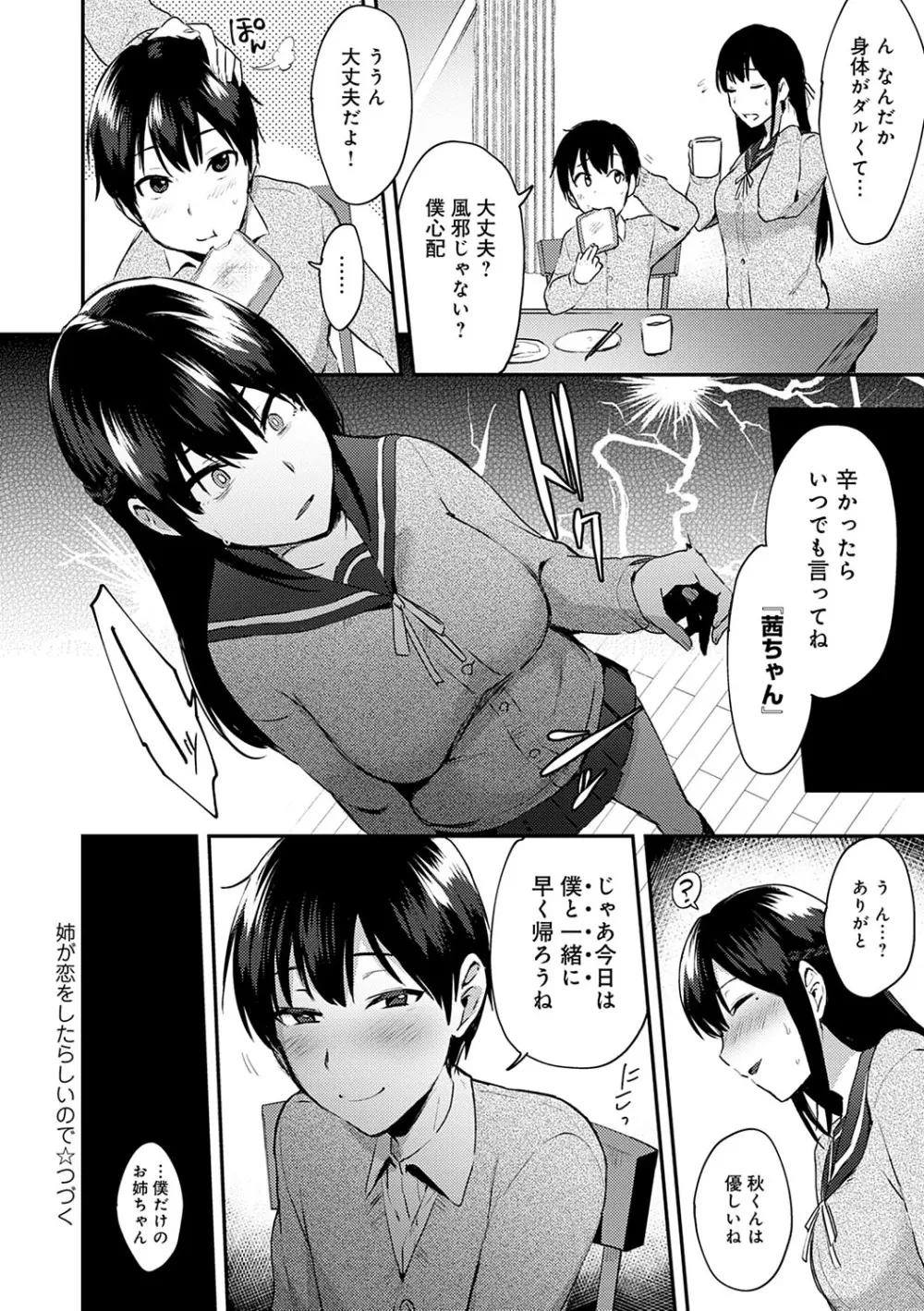 チョロ姉ラヴァーズ【FANZA限定特典付き】 Page.63