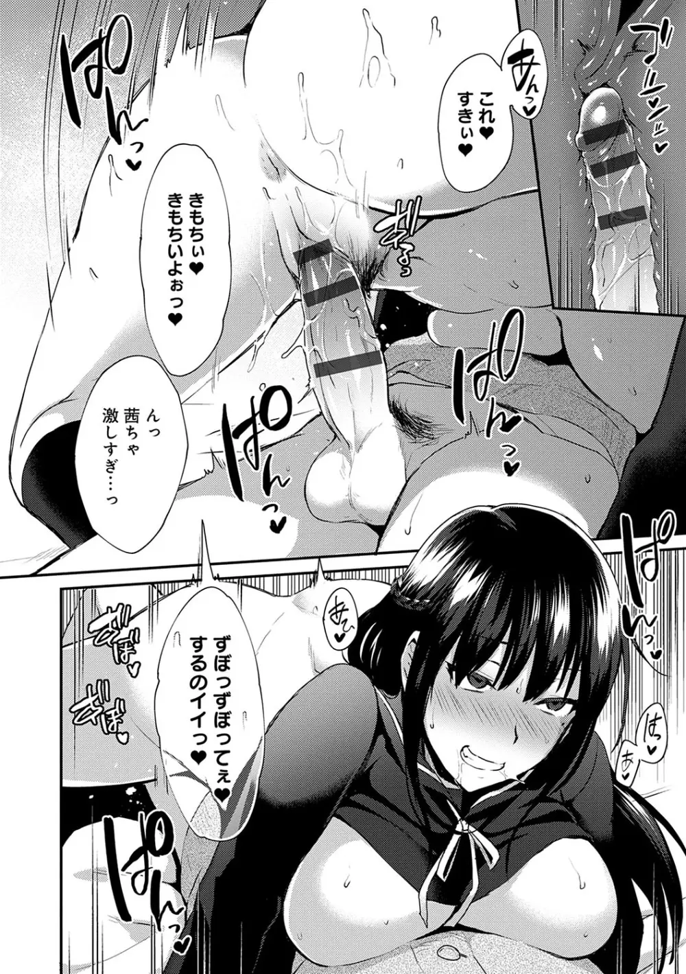 チョロ姉ラヴァーズ【FANZA限定特典付き】 Page.75