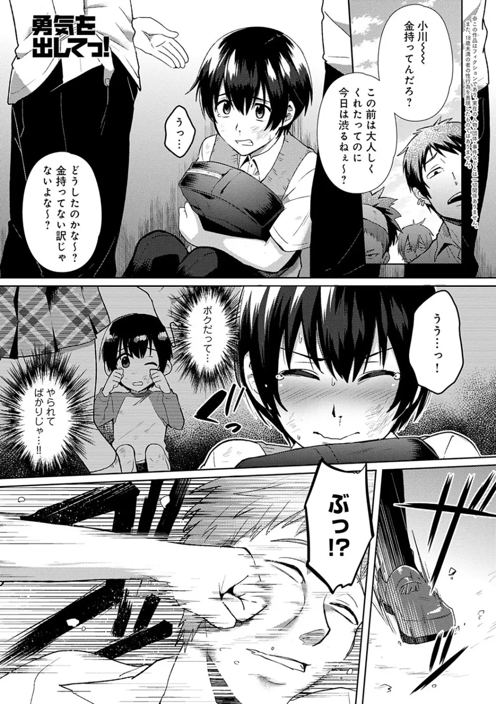 チョロ姉ラヴァーズ【FANZA限定特典付き】 Page.88