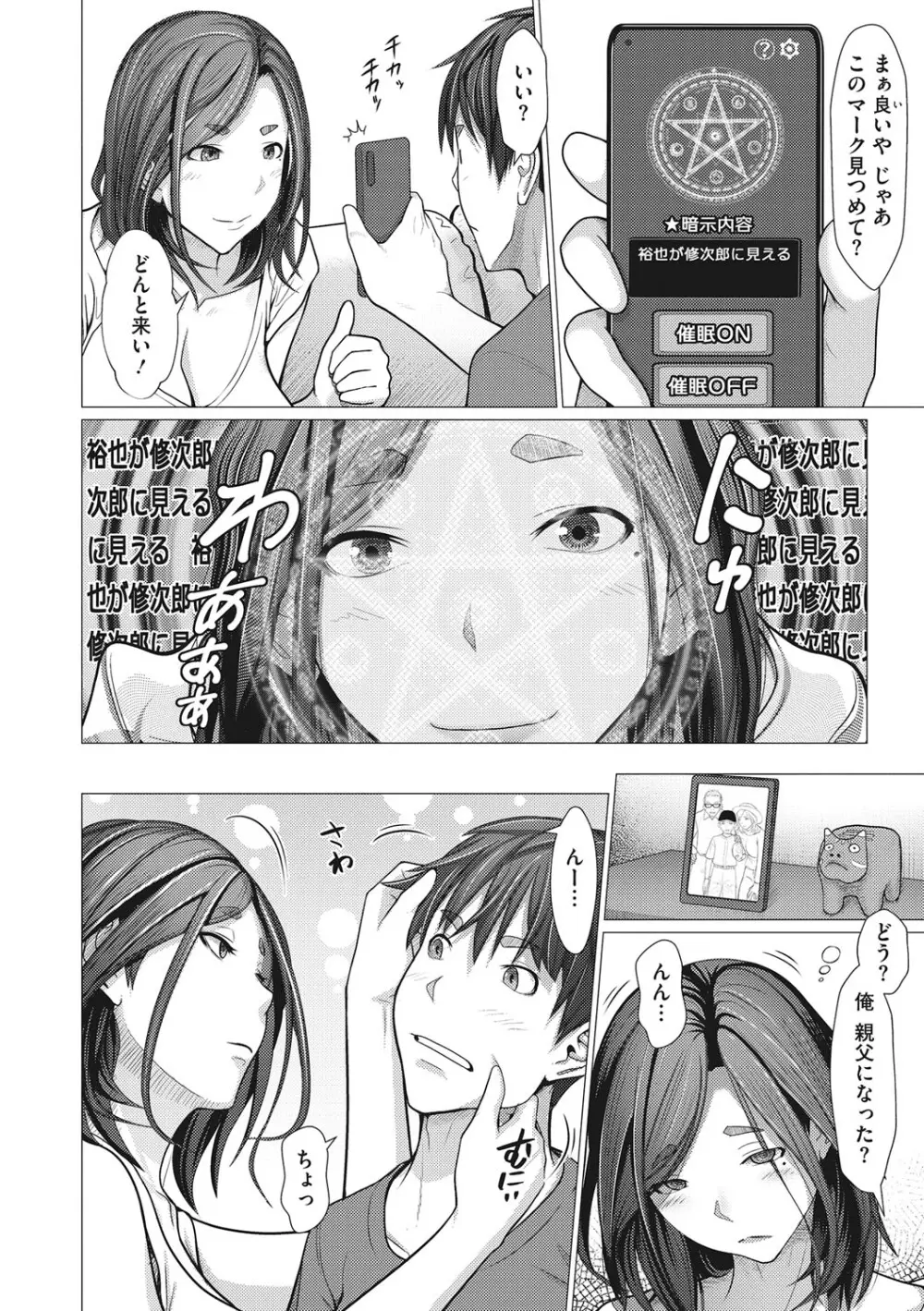 浮気未遂母は息子に堕ちる Page.81