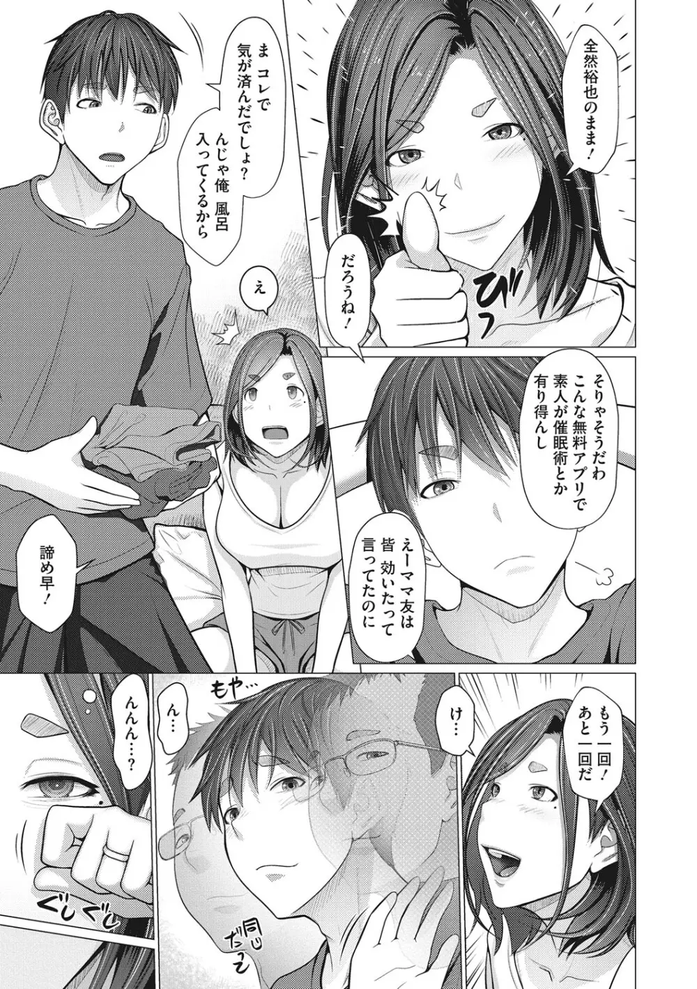 浮気未遂母は息子に堕ちる Page.82