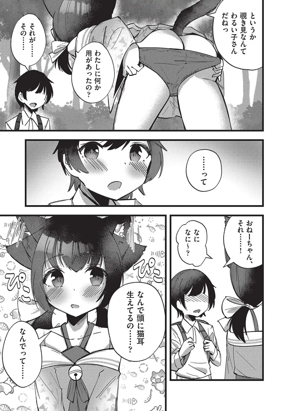 少女組曲 32 Page.162