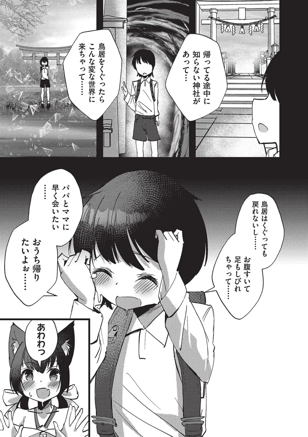 少女組曲 32 Page.164