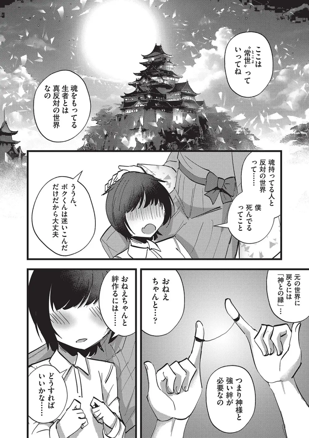 少女組曲 32 Page.169