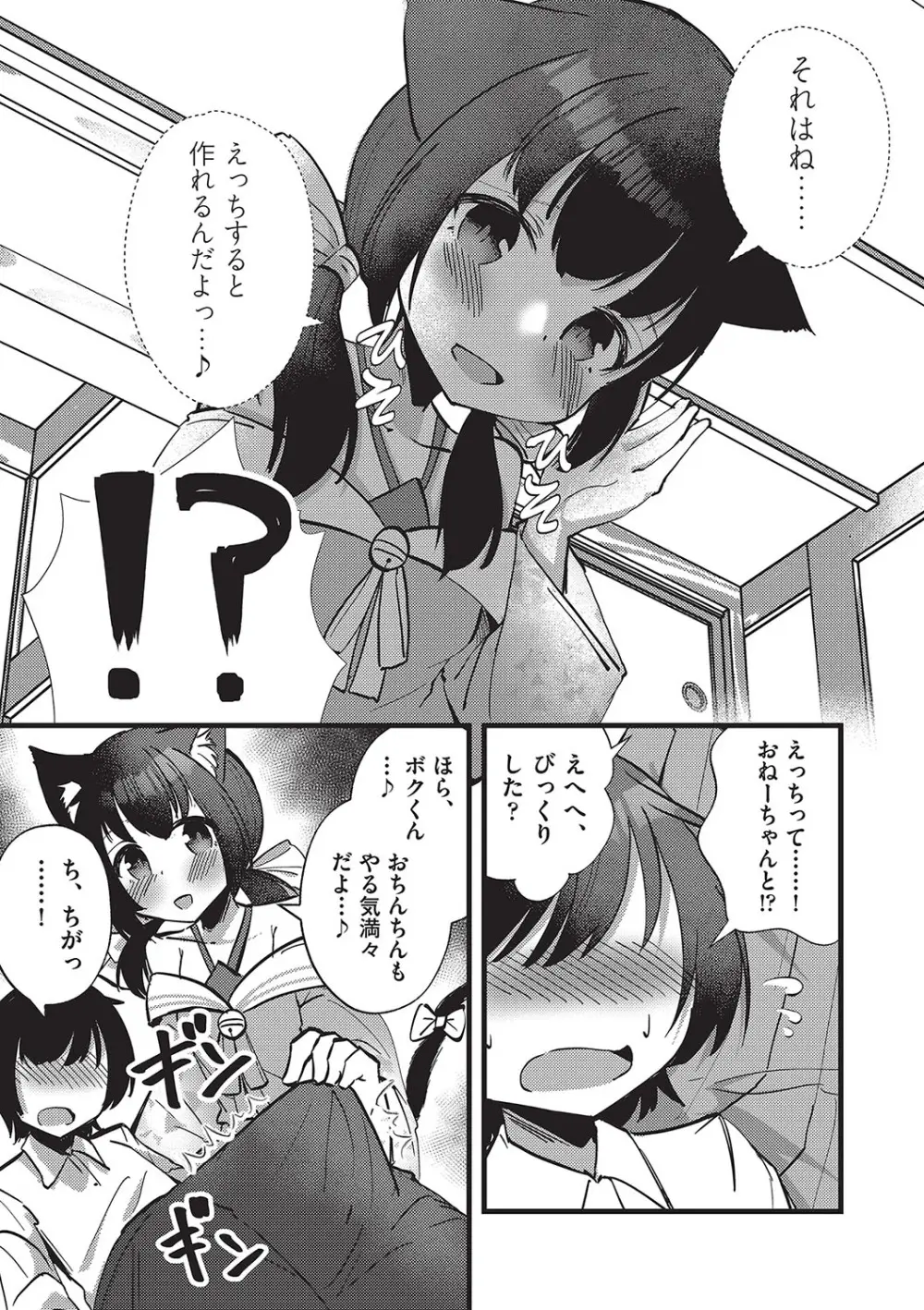 少女組曲 32 Page.170