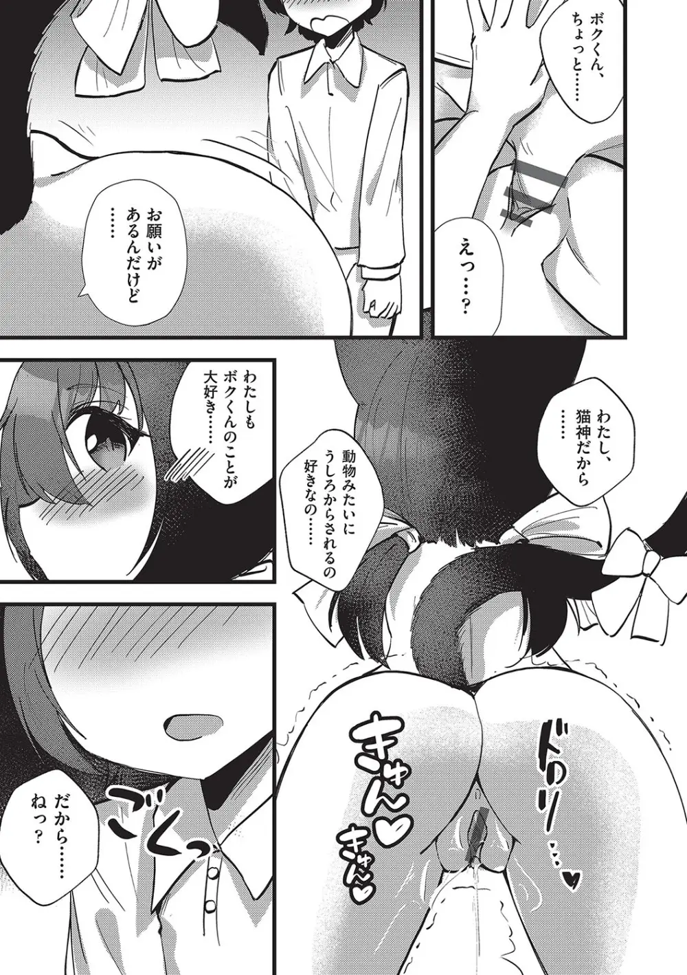 少女組曲 32 Page.182